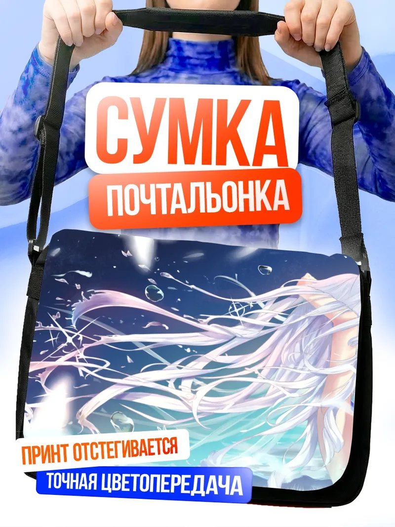 Сумка-почтальонка Blade & Soul в сиянии