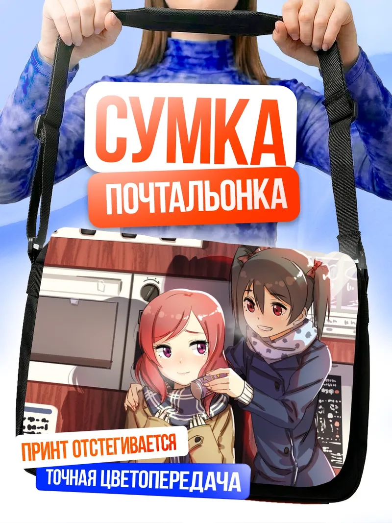Сумка-почтальонка Маки Нишикино и Нико