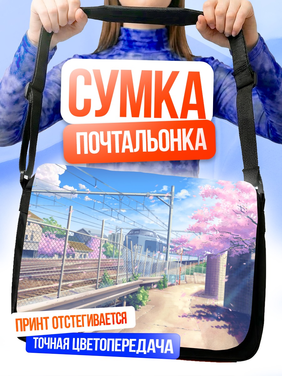 Сумка-почтальонка Поезд в сакуре