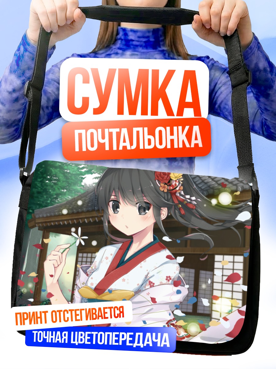 Сумка-почтальонка Девушка в кимоно