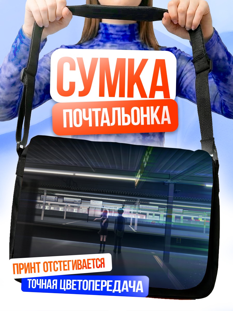 Сумка-почтальонка Пара на платформе