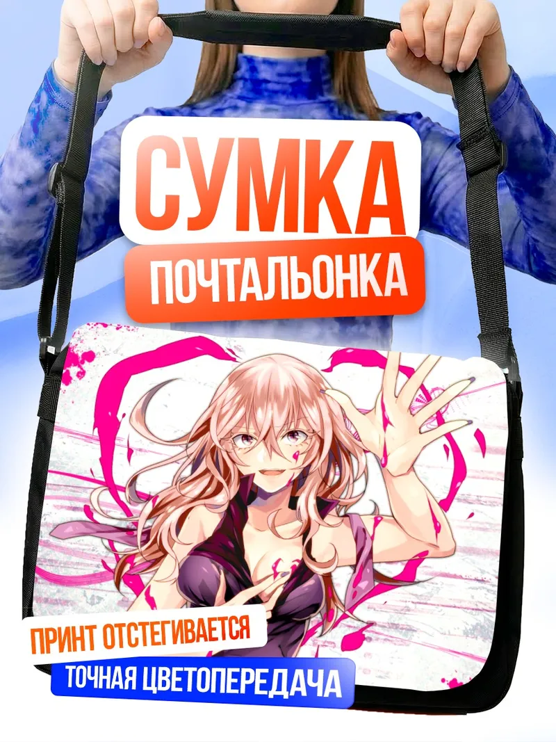 Сумка-почтальонка Гахата Мэйдзи в сердце