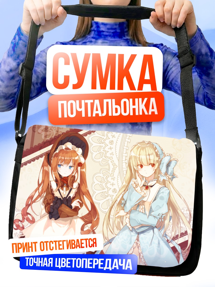 Сумка-почтальонка Девушки в лолите