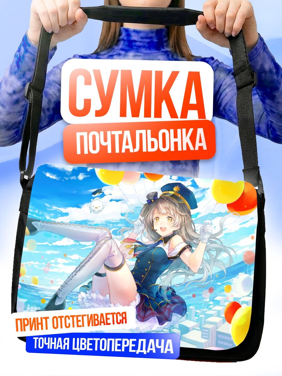 Сумка-почтальонка Котори Минами в облаках