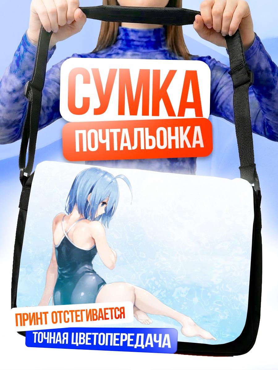 Сумка-почтальонка Эль Свит в воде