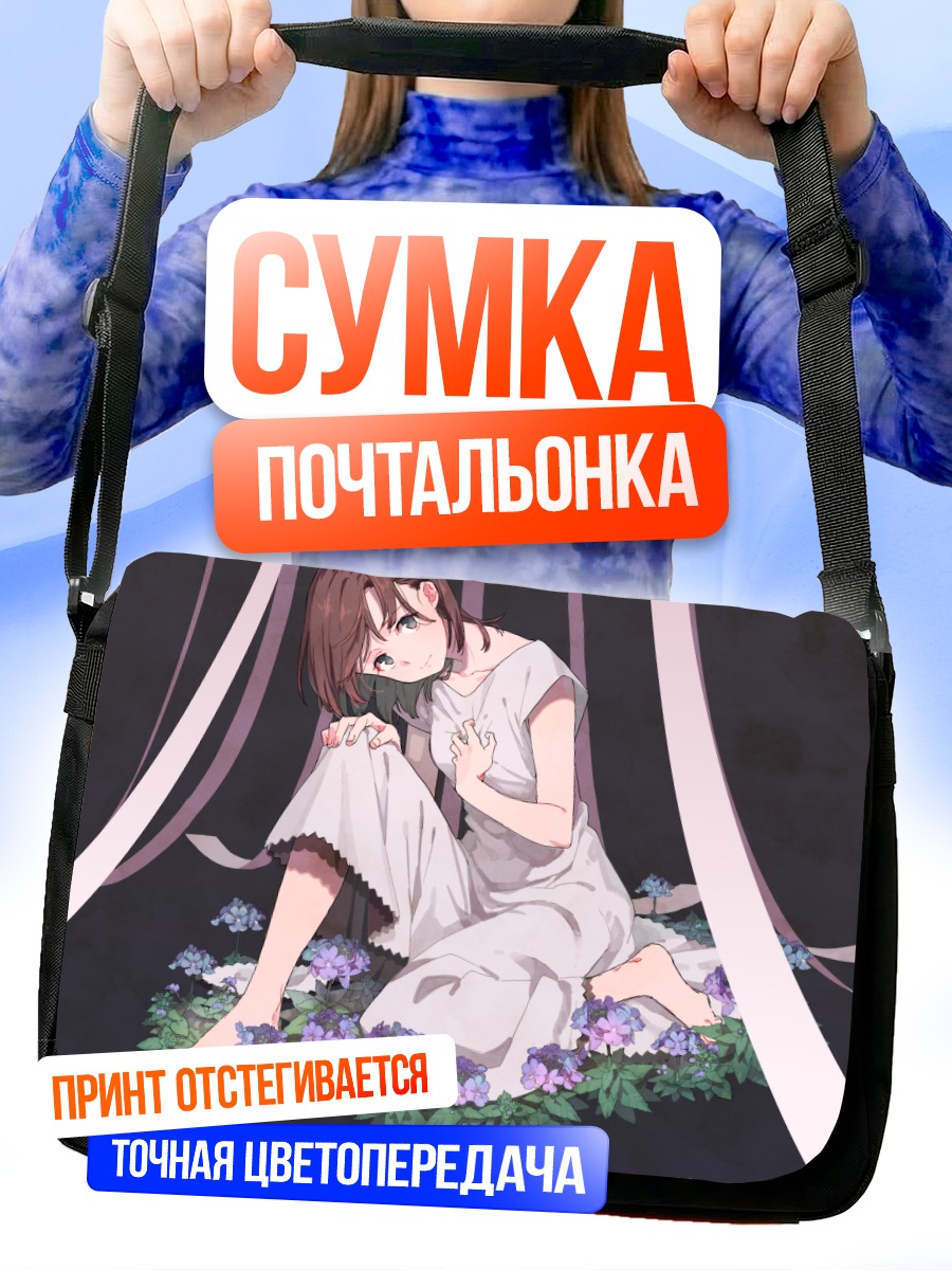 Сумка-почтальонка Девушка в цветах