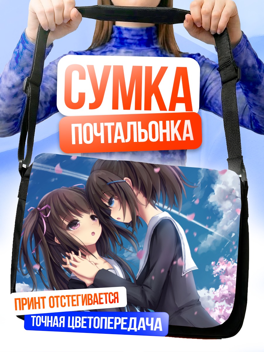 Сумка-почтальонка Девушки под сакурой
