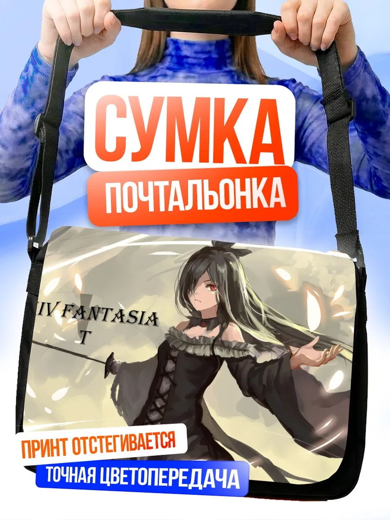 Сумка-почтальонка Пиксив Фантазия в бою