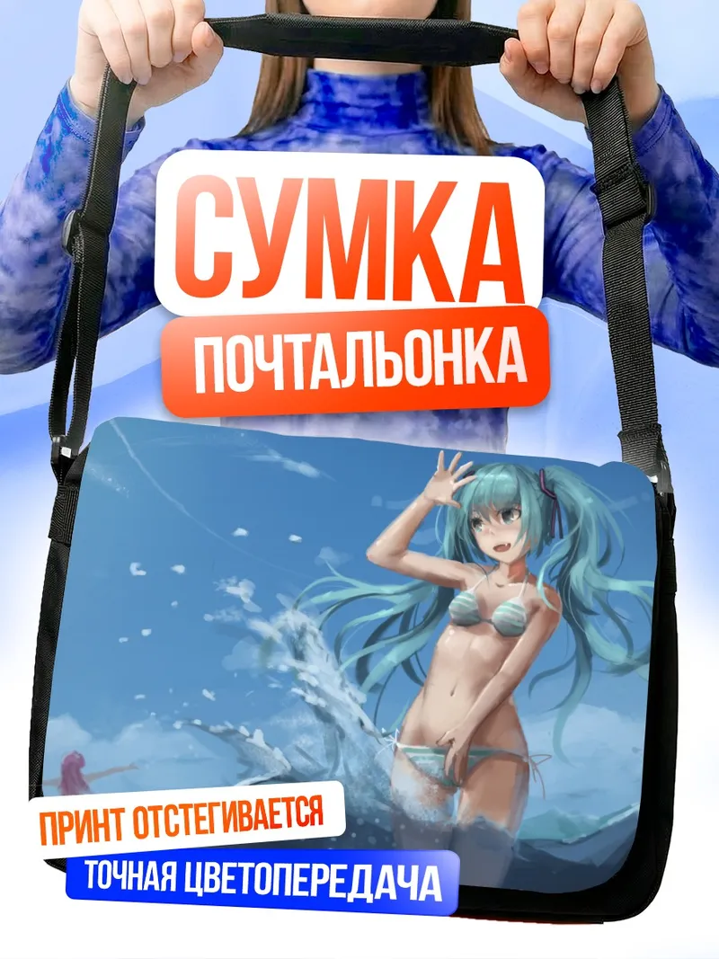 Сумка-почтальонка Мику Хацунэ на пляже
