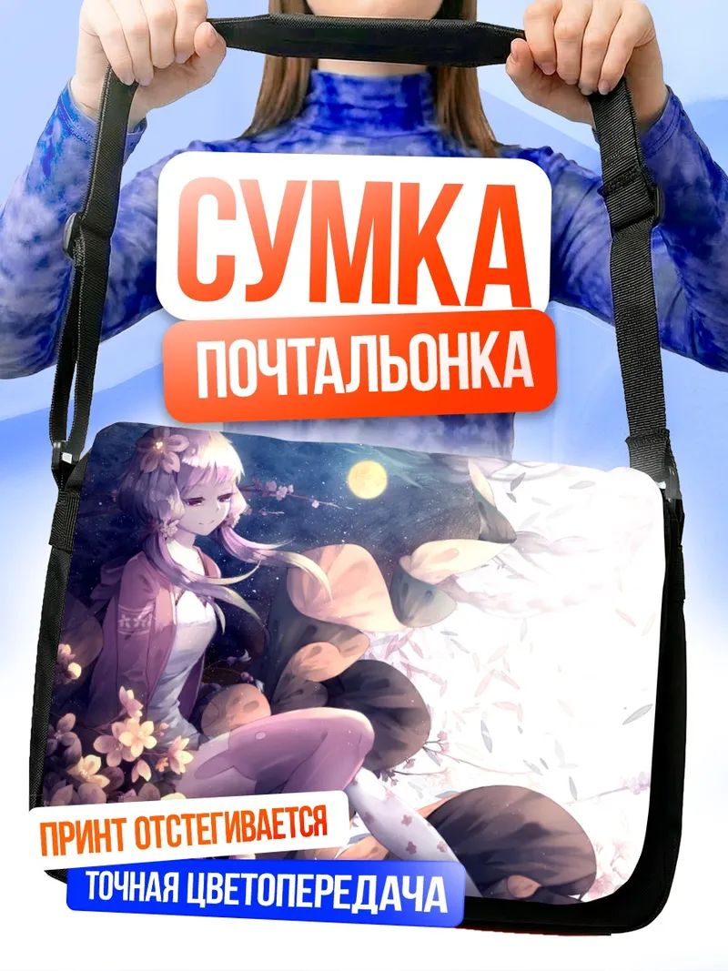 Сумка-почтальонка Юдзуки Юкари в цветах