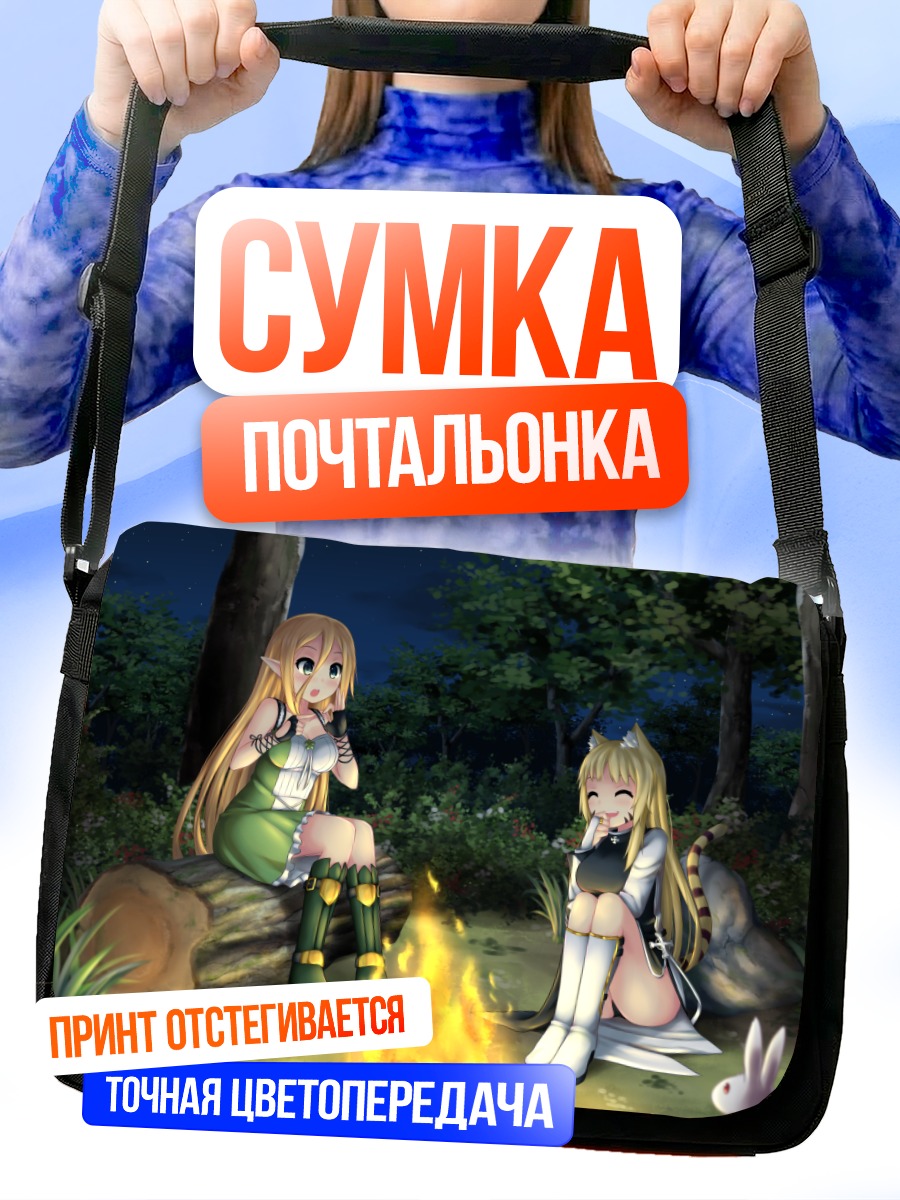 Сумка-почтальонка Кошкодевочки у костра