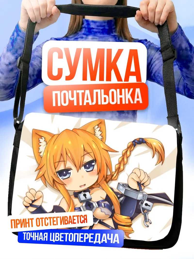 Сумка-почтальонка Юдзуру Ямаи в наручниках