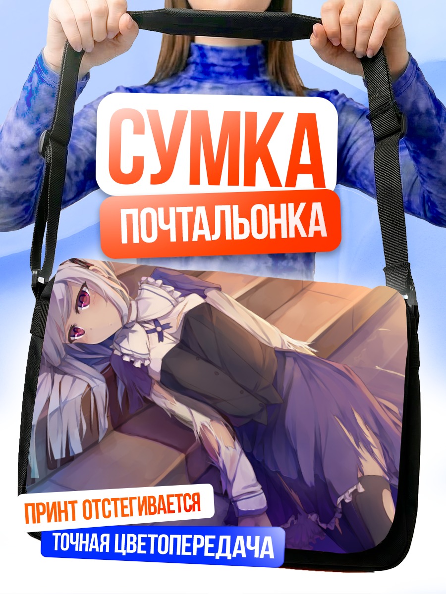 Сумка-почтальонка Джули Сигтуна в лучах