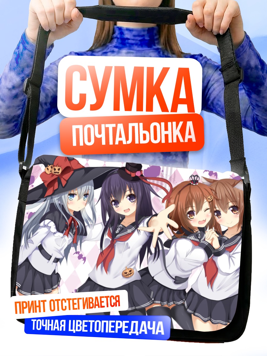 Сумка-почтальонка Девочки Kantai Collection