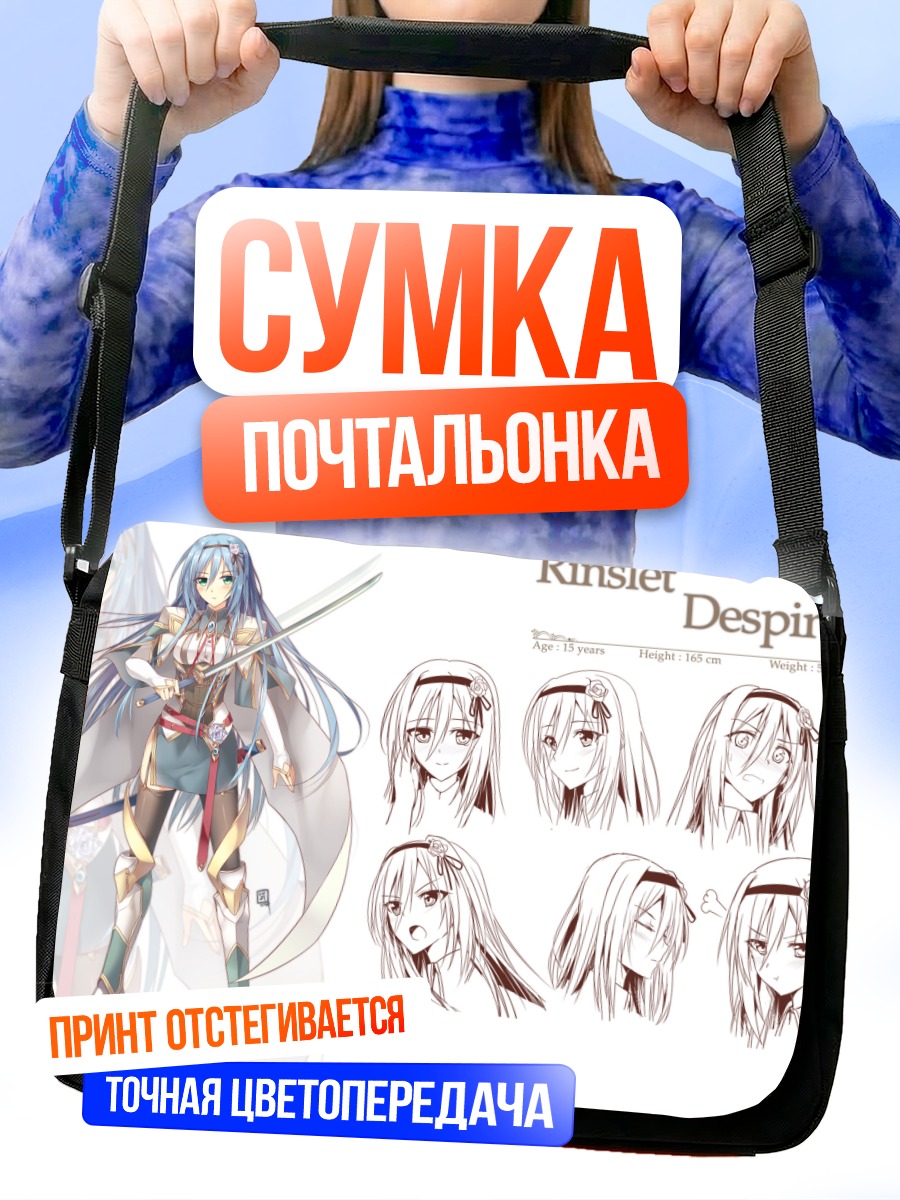 Сумка-почтальонка Ринслет Деспинес с катаной