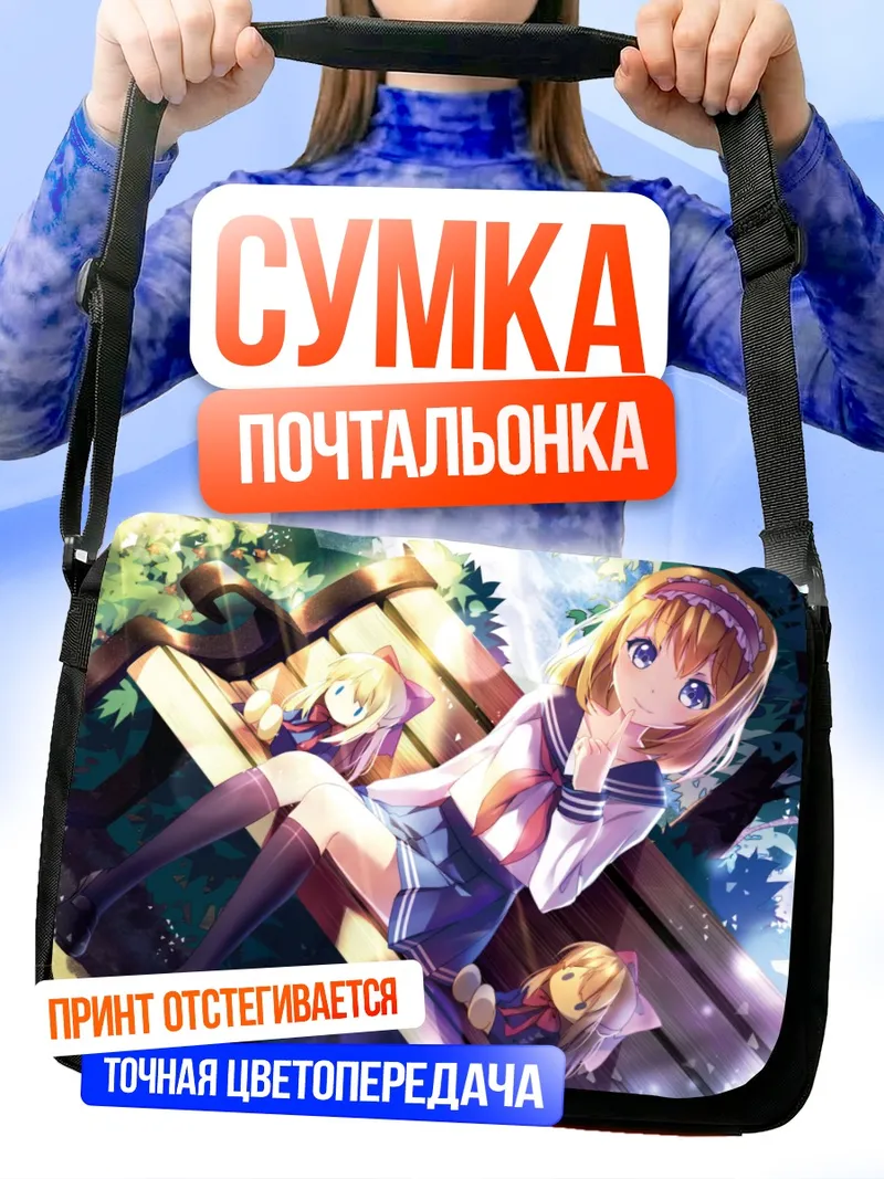 Сумка-почтальонка Алиса Маргатройд на скамье