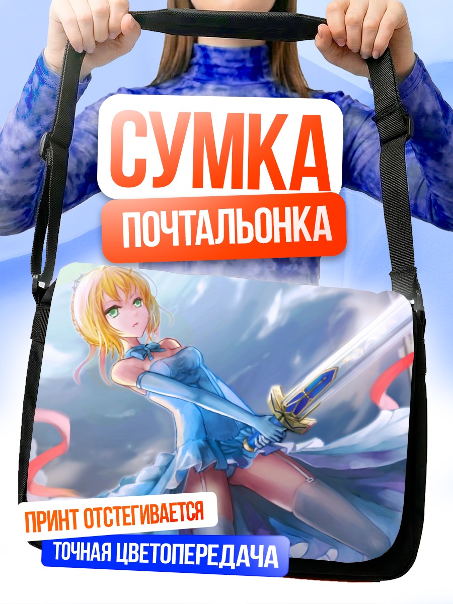Сумка-почтальонка Артурия Пендрагон с мечом