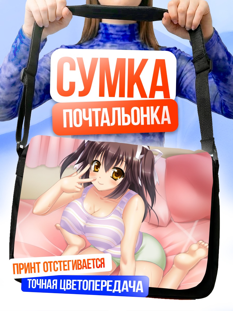 Сумка-почтальонка Миори Когурэ в постели
