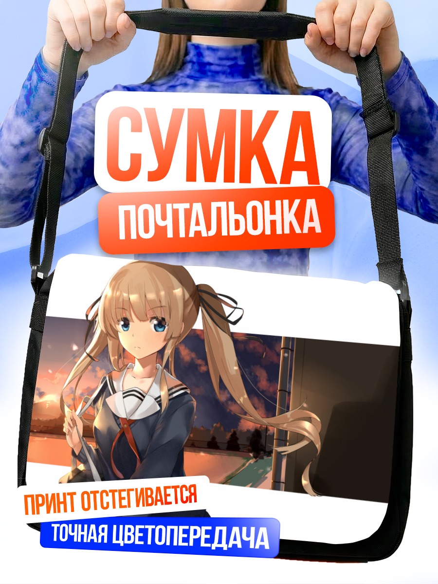 Сумка-почтальонка Эрири Савамура на закате