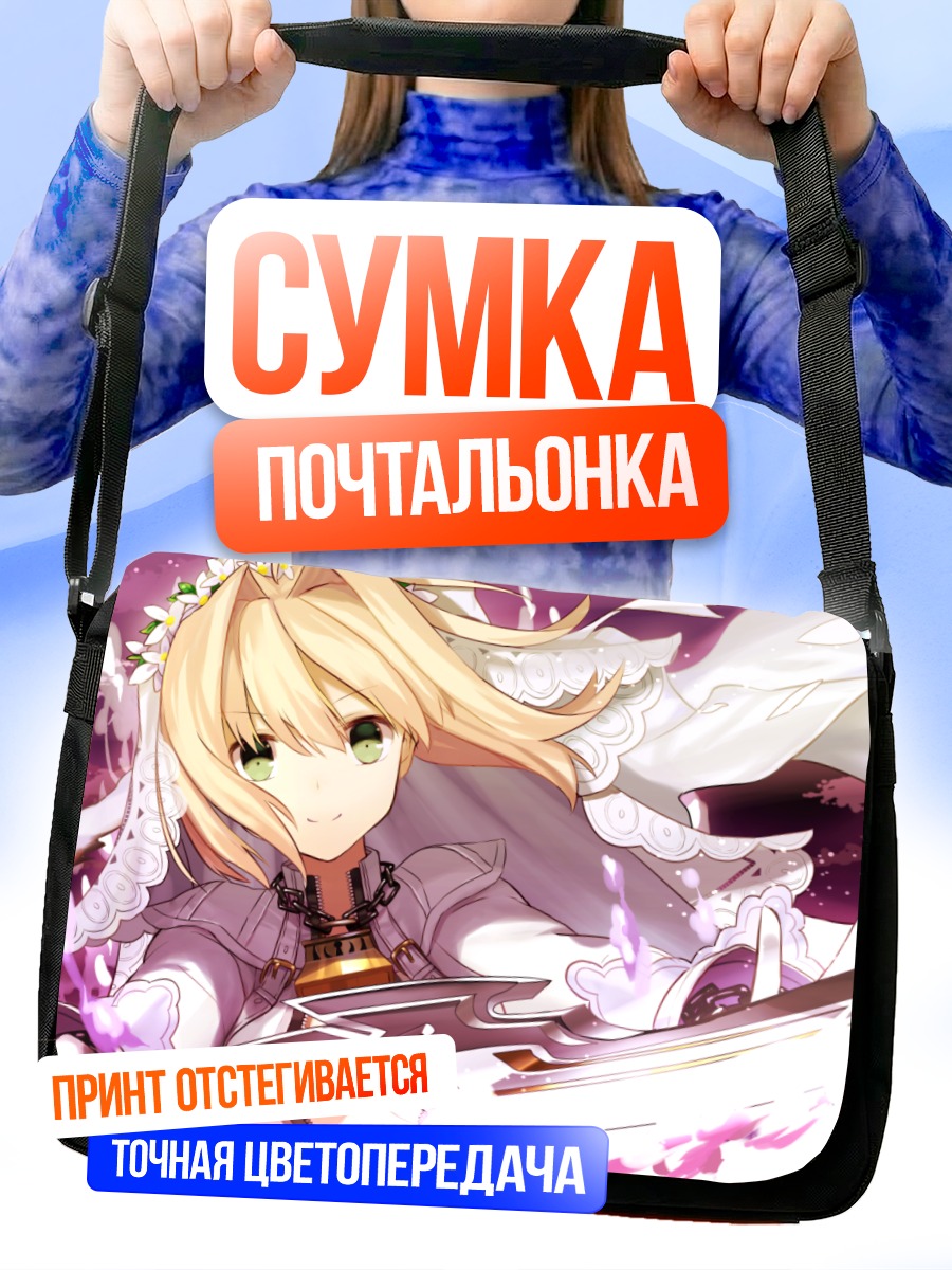 Сумка-почтальонка Неро Клавдий невеста