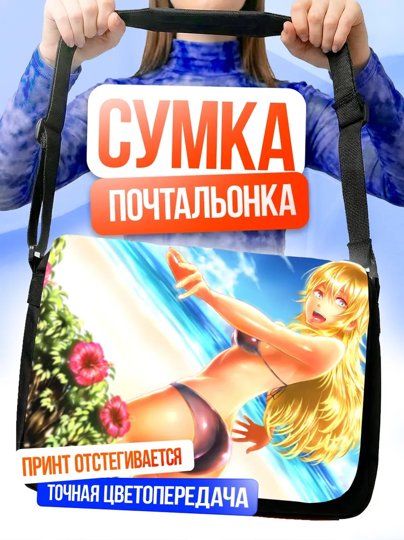 Сумка-почтальонка Мики Хошии на пляже