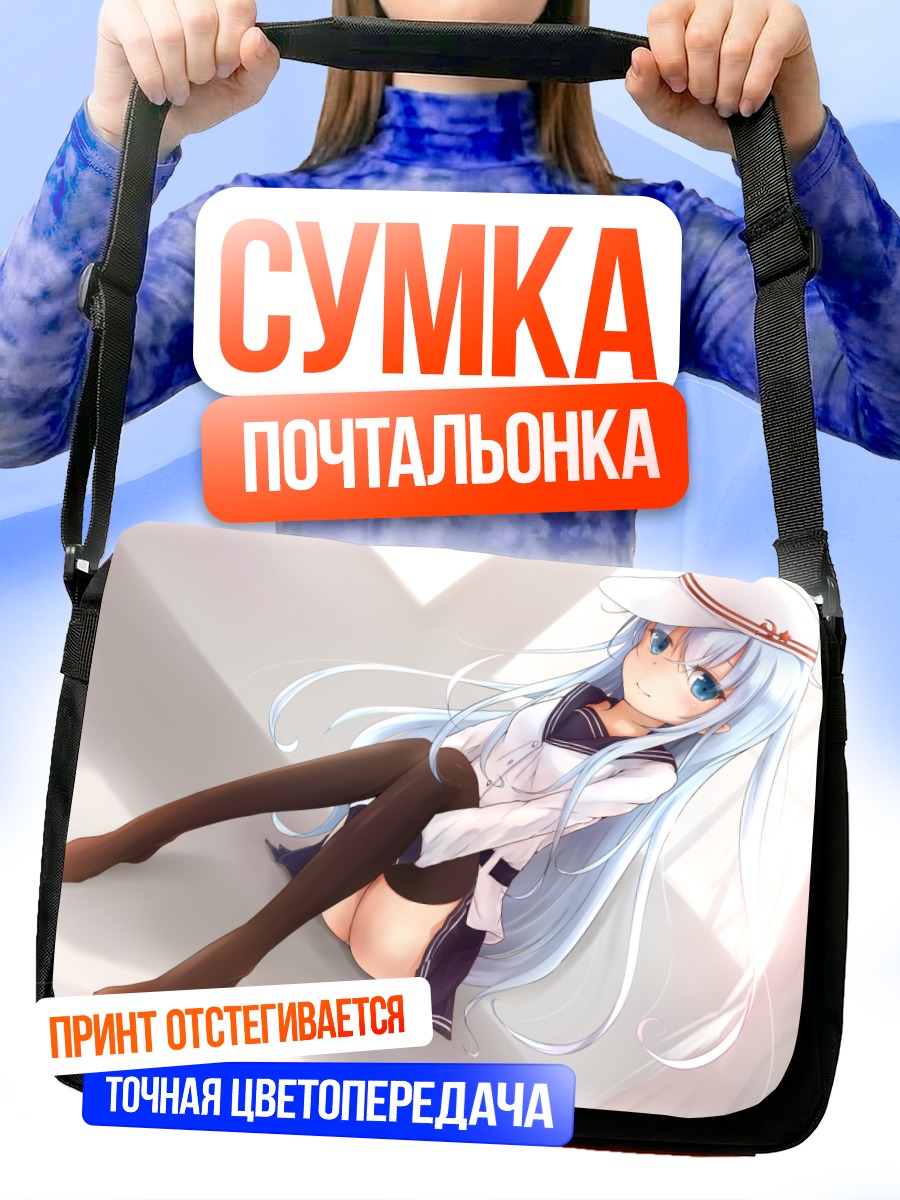 Сумка-почтальонка Хибики в форме