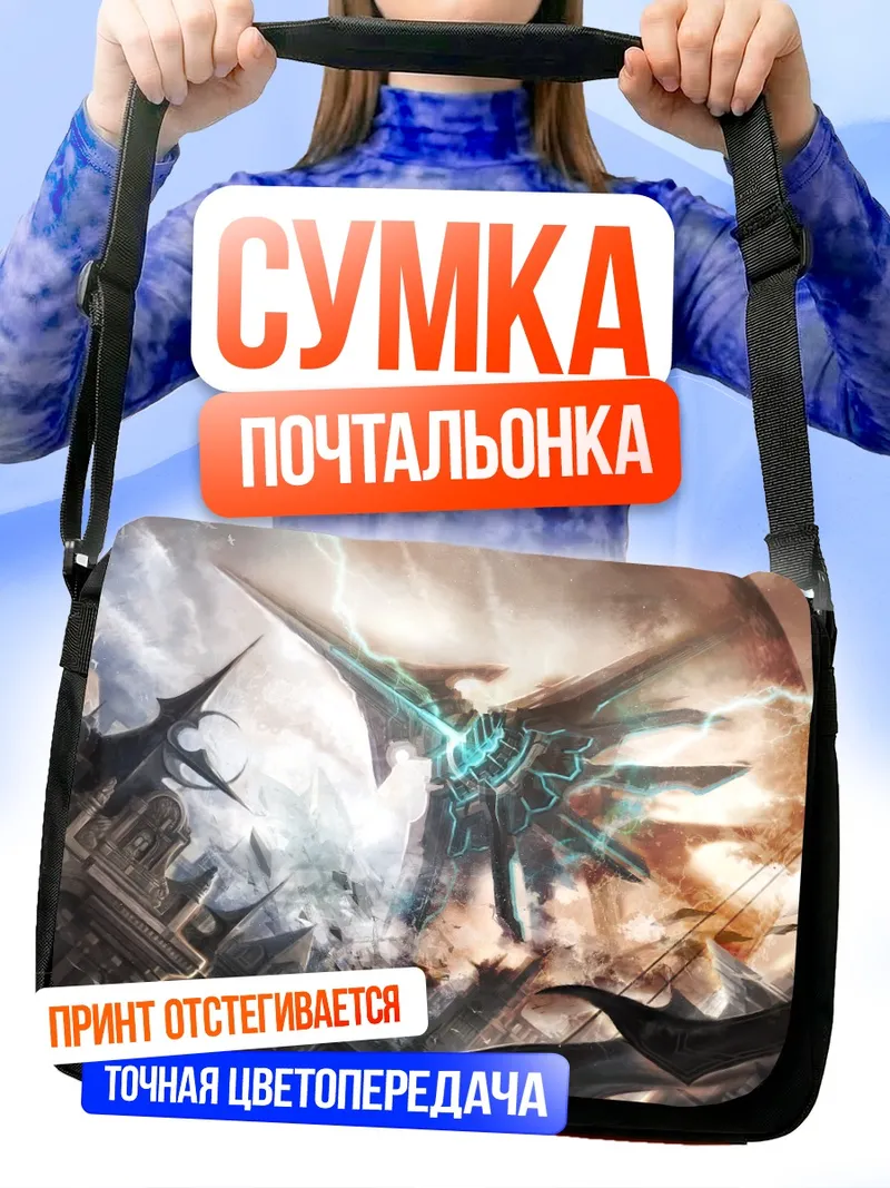 Сумка-почтальонка Пиксив Фантазия: Гром