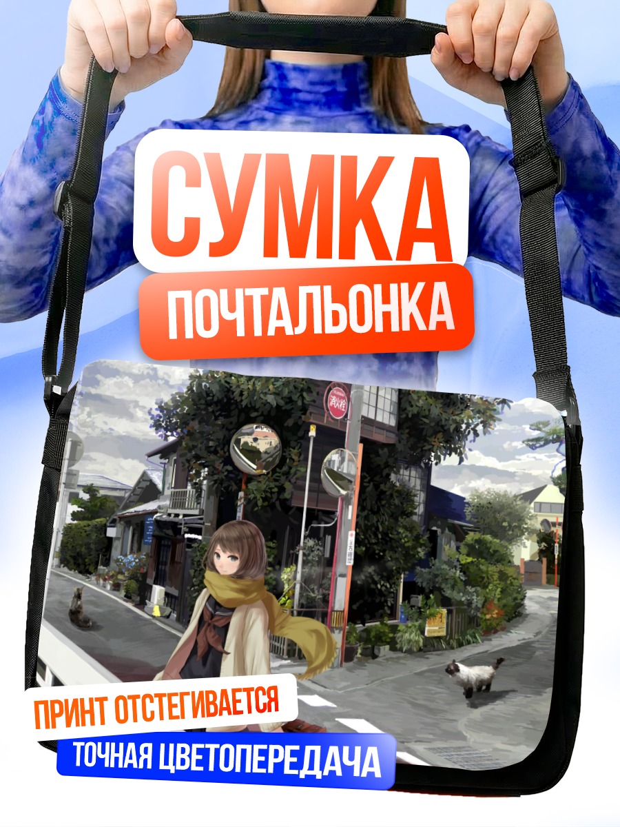 Сумка-почтальонка Школьница в шарфе