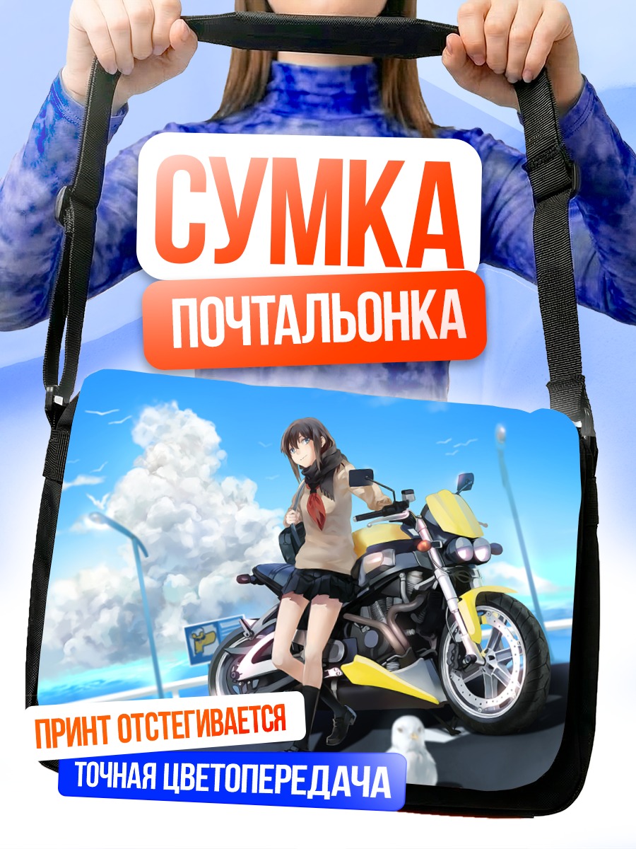 Сумка-почтальонка Девушка на мотоцикле