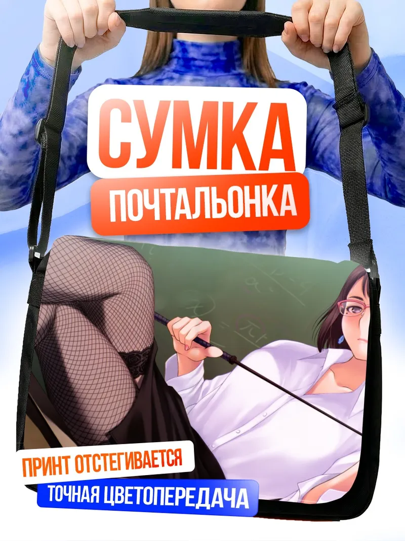 Сумка-почтальонка Нэнэ Анэгасаки в офисе