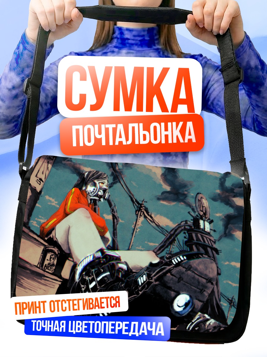 Сумка-почтальонка Маска в облаках