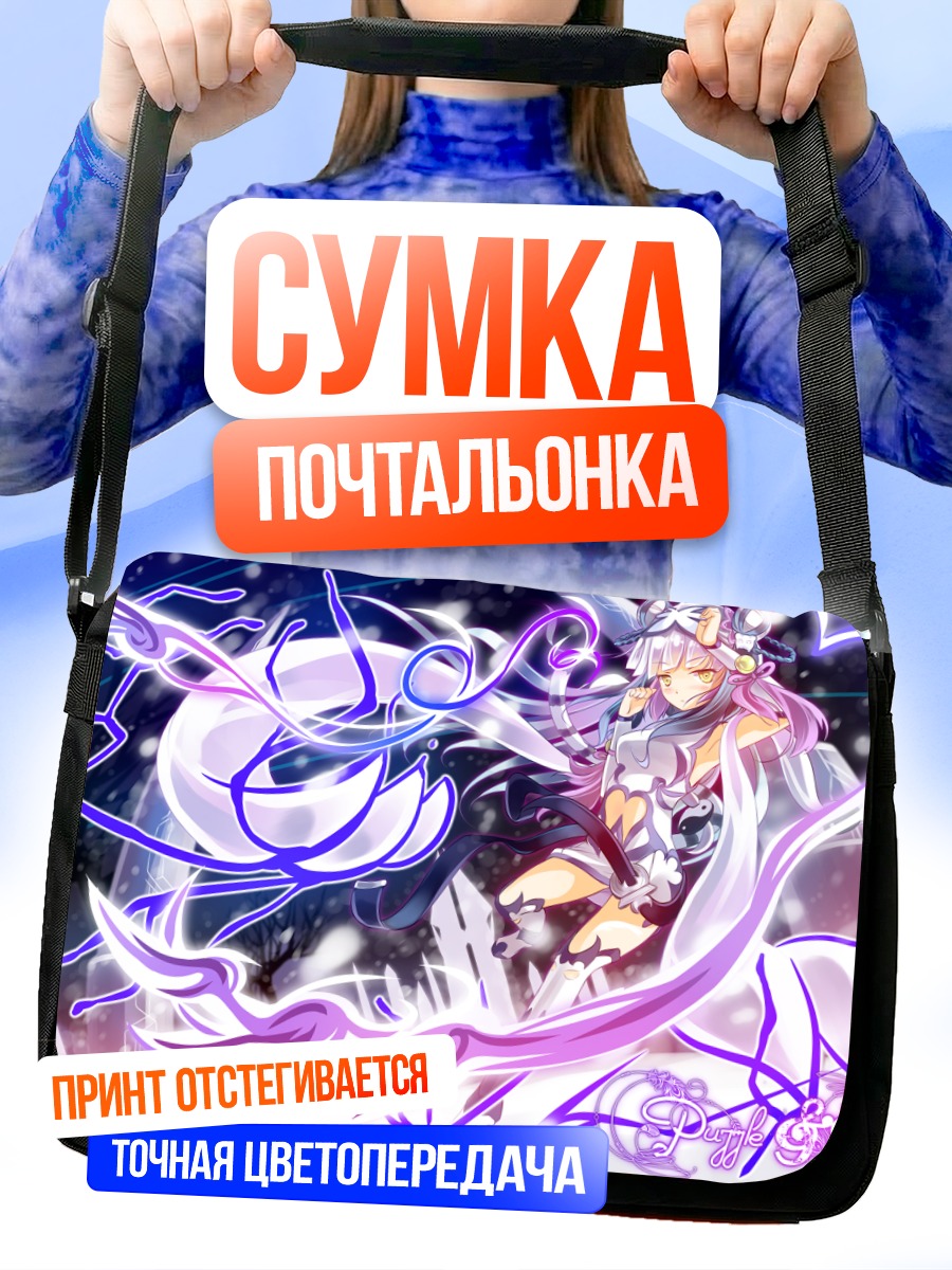 Сумка-почтальонка Хаку в сиянии
