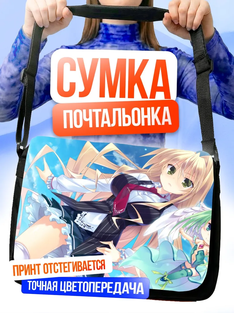 Сумка-почтальонка Ицуки Хибаригаока и Зефирус