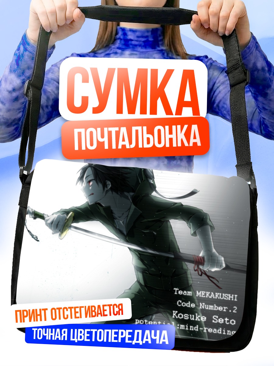 Сумка-почтальонка Косукэ Сэто с мечом