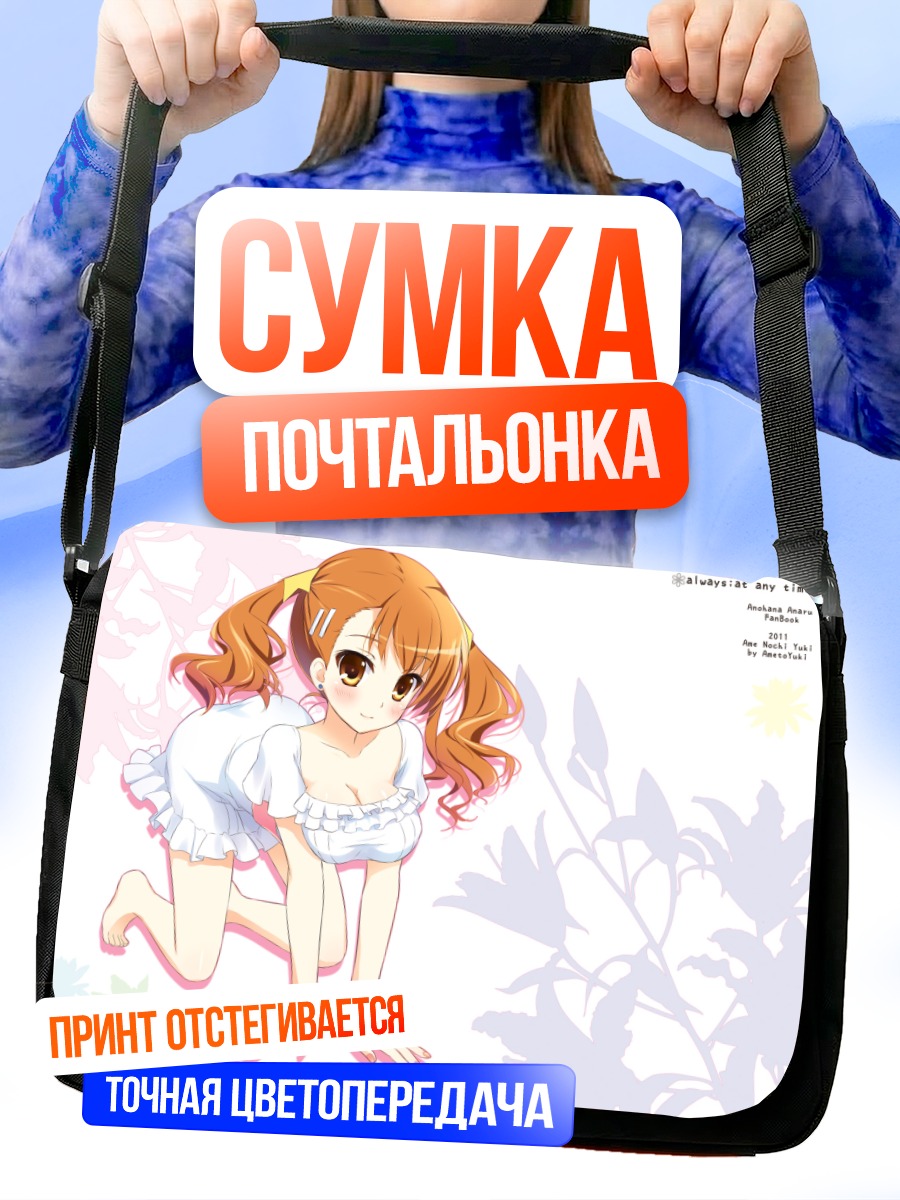 Сумка-почтальонка Наруко Анжо в цветах