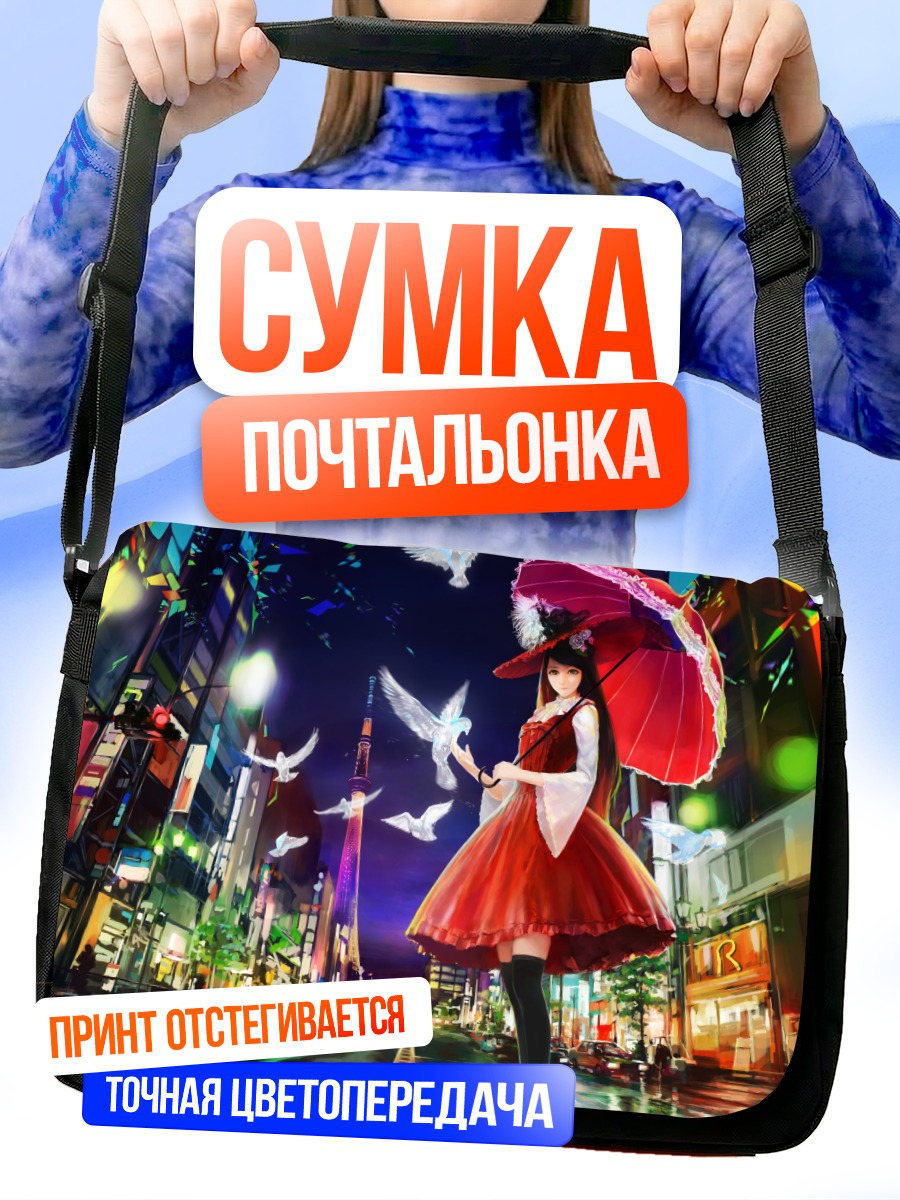 Сумка-почтальонка Девушка в городе