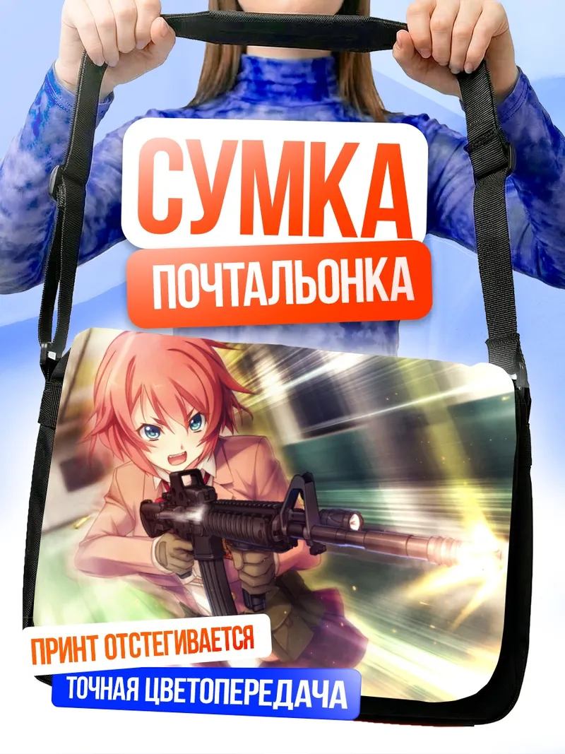 Сумка-почтальонка Саяка Канзаки с винтовкой