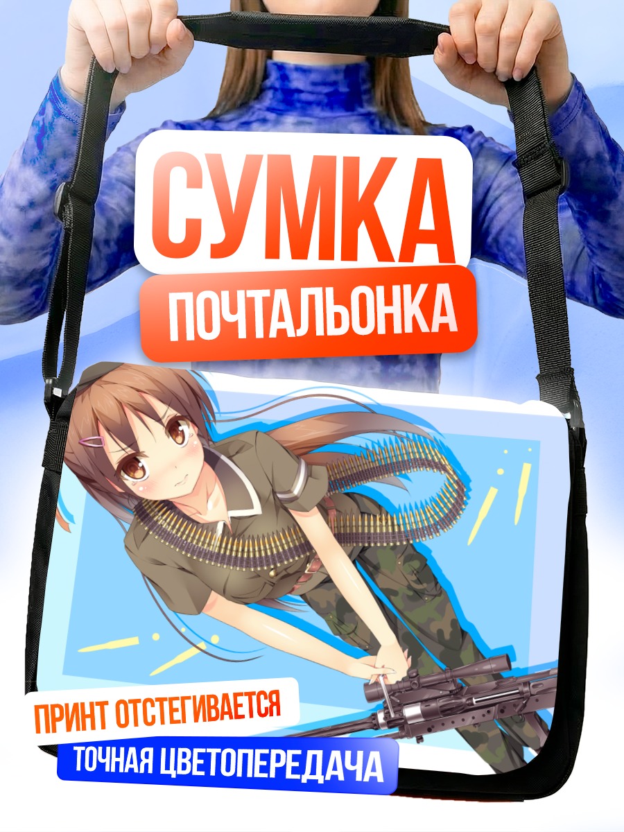 Сумка-почтальонка Девушка с пулеметом