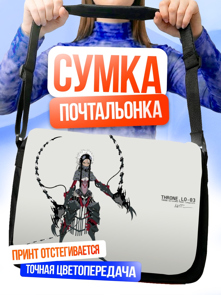 Сумка-почтальонка Механическая девушка с хвостом