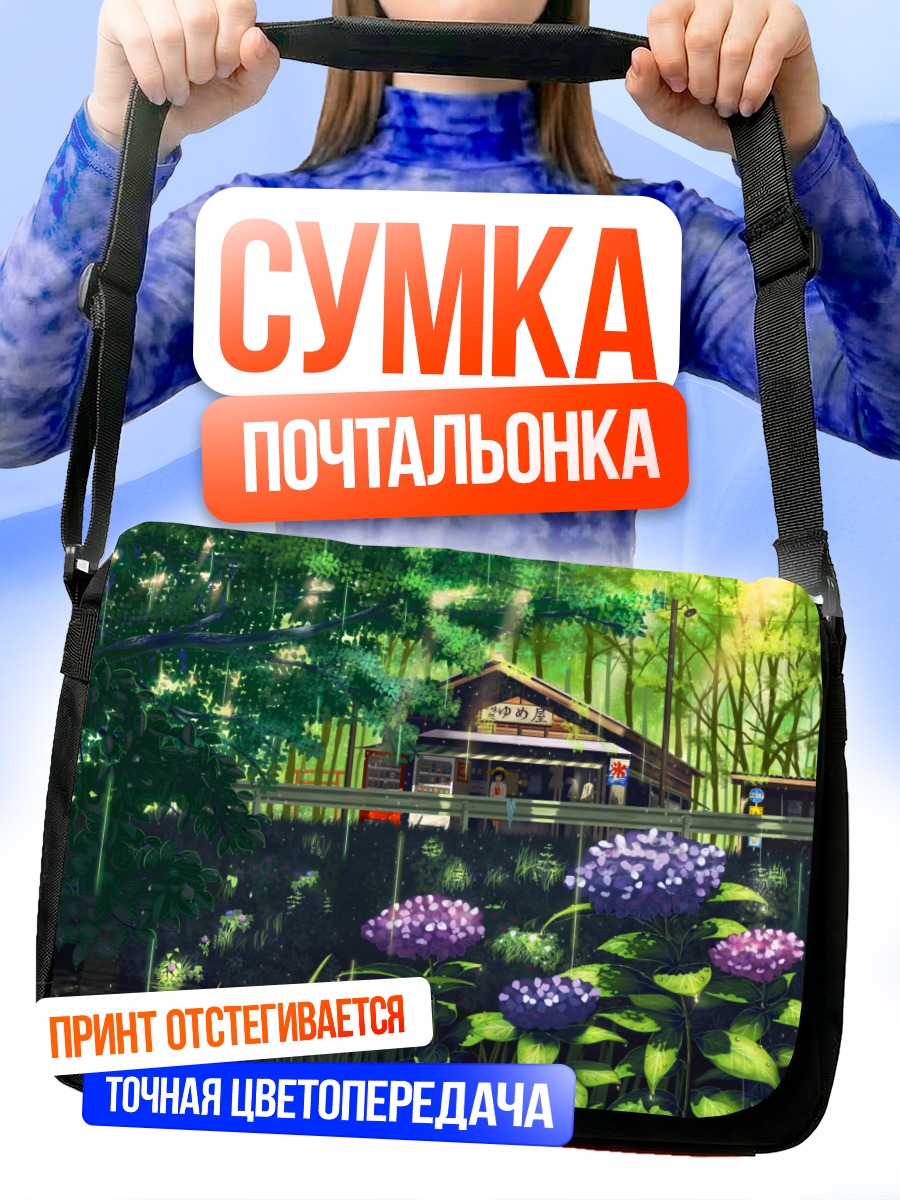 Сумка-почтальонка Цветы под дождем