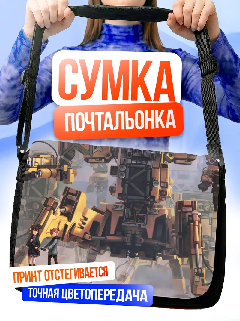 Сумка-почтальонка Гигантская меха