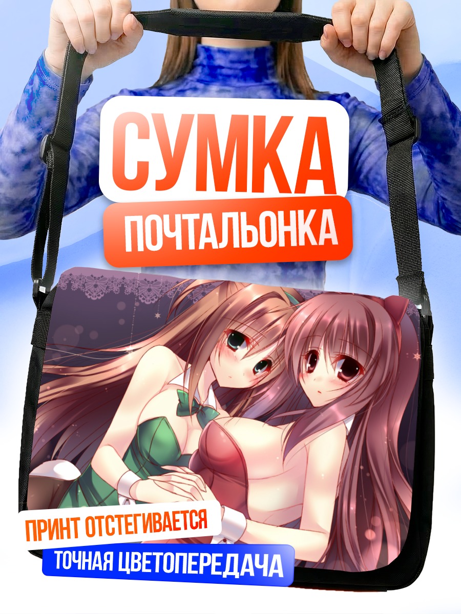 Сумка-почтальонка Две девушки-зайки