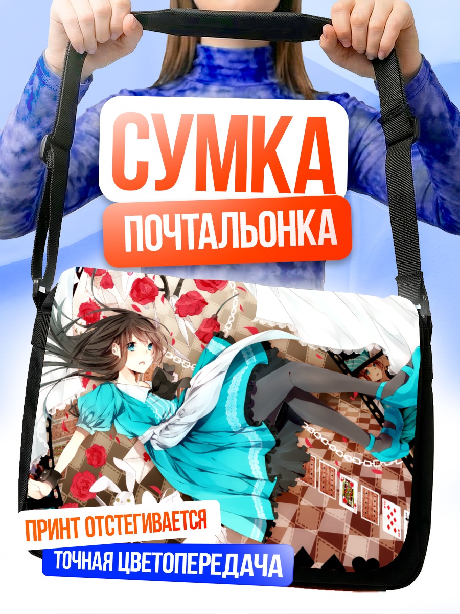 Сумка-почтальонка Алиса в стране чудес