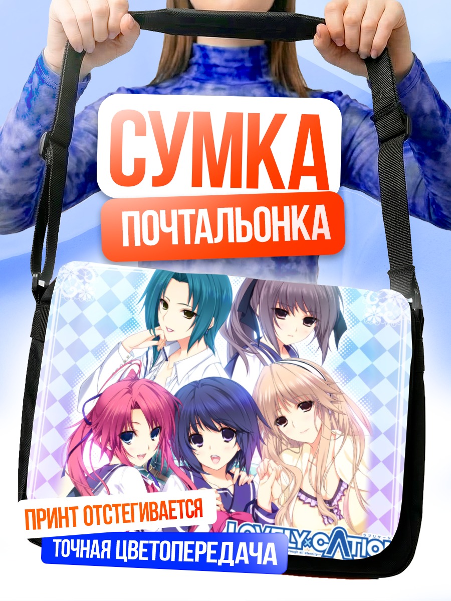 Сумка-почтальонка Lovely Cation девушки