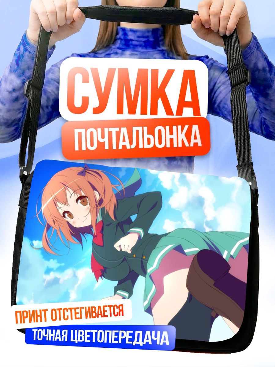Сумка-почтальонка Чихо Сасаки в школе
