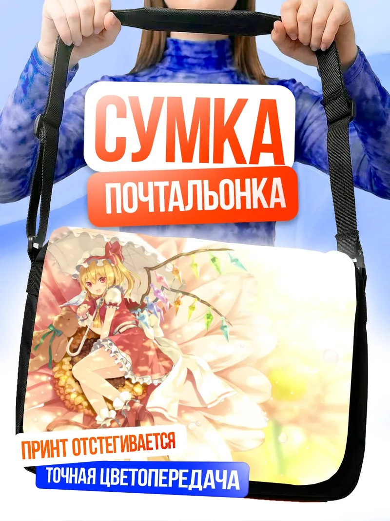 Сумка-почтальонка Фландр Скарлет в цветах