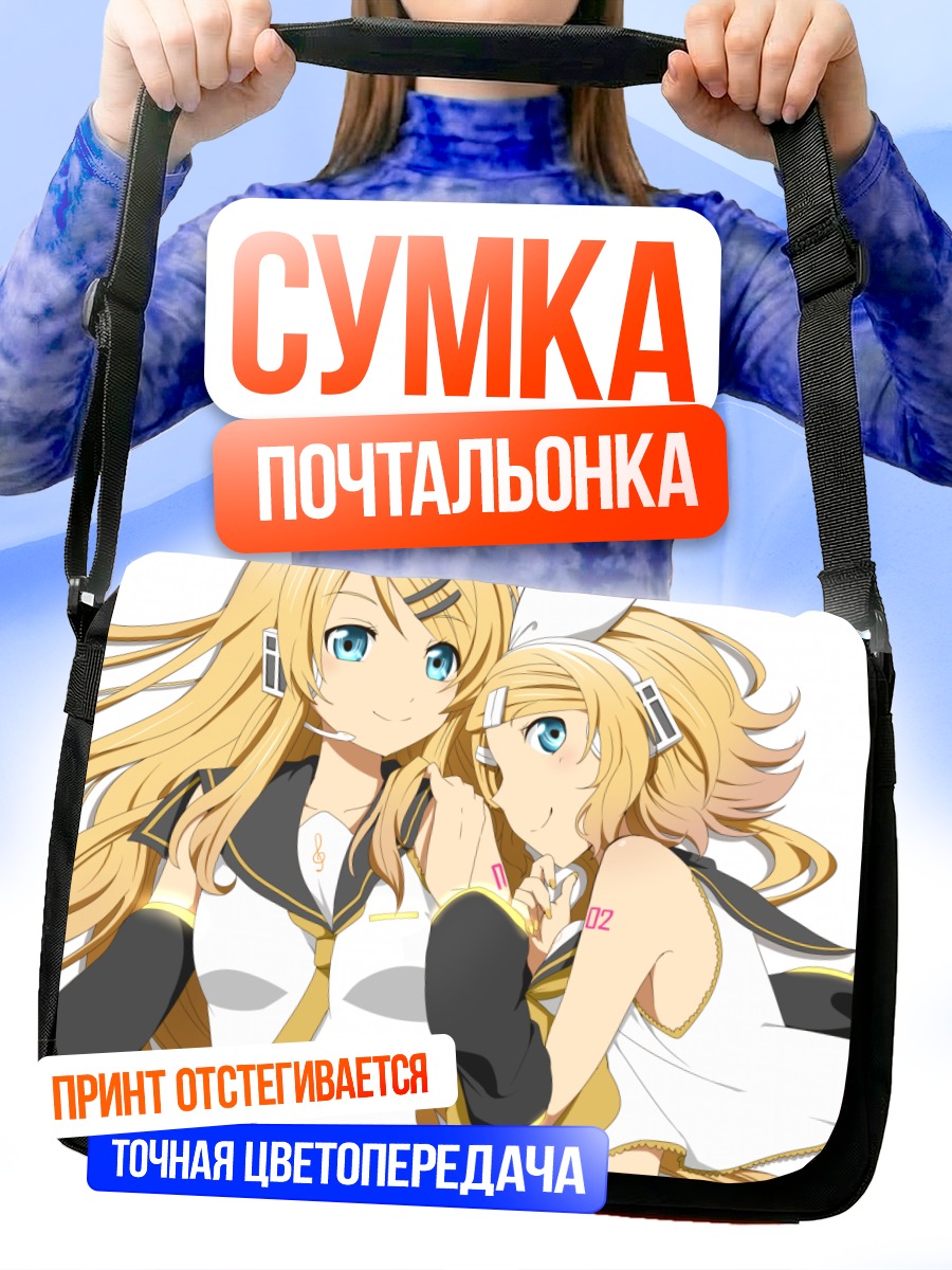 Сумка-почтальонка Рин Кагаминэ и подруга