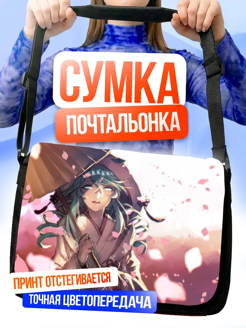 Сумка-почтальонка Мику Хацунэ с зонтом