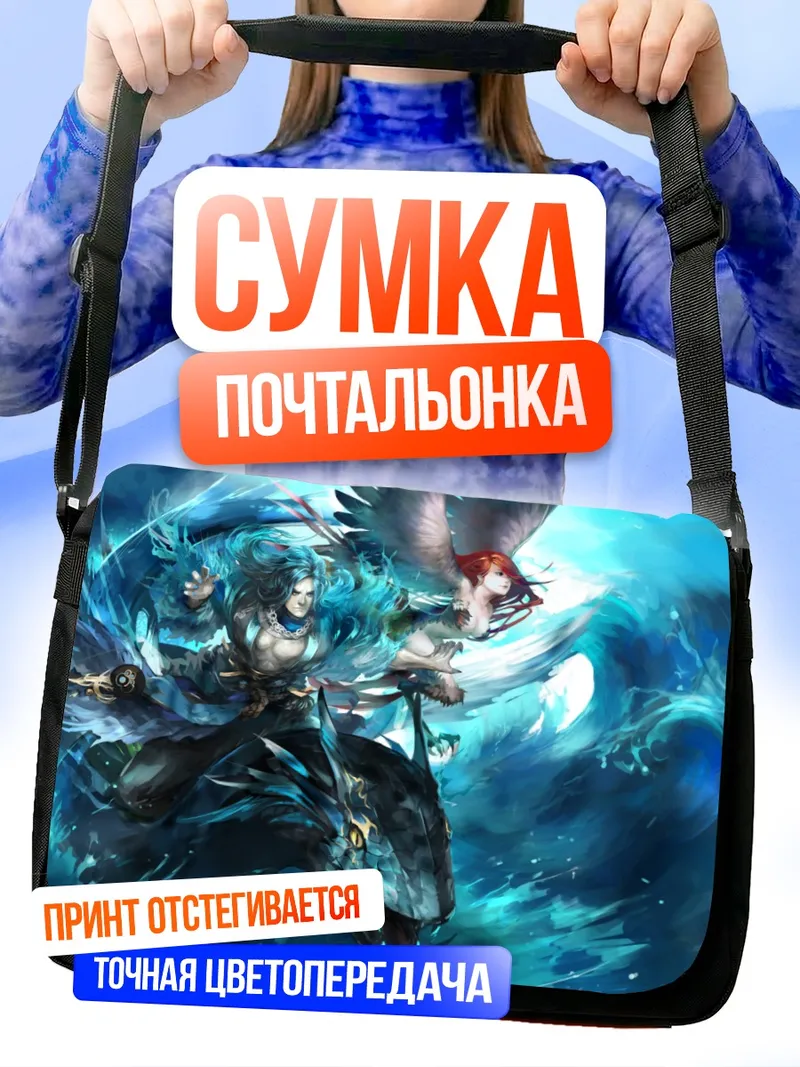 Сумка-почтальонка Воины в потоке воды