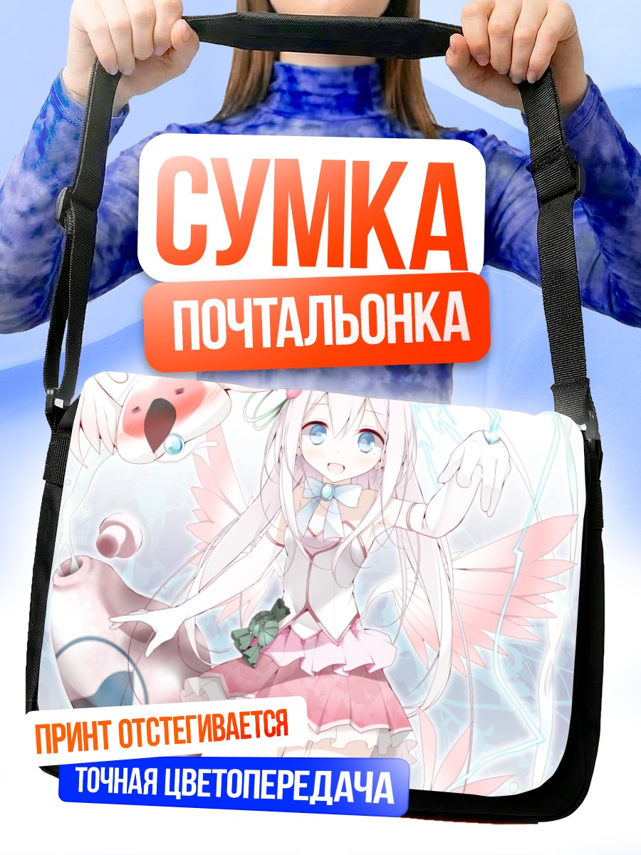 Сумка-почтальонка Беловолосая девушка с крыльями